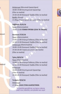 ΕΝαρμονία 2016