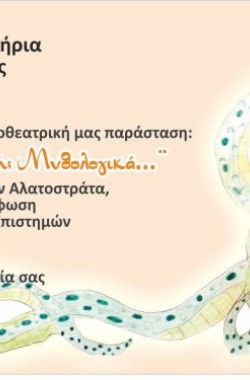 Παίζουμε τον Ηρακλή; Μυθο-Λογικά...